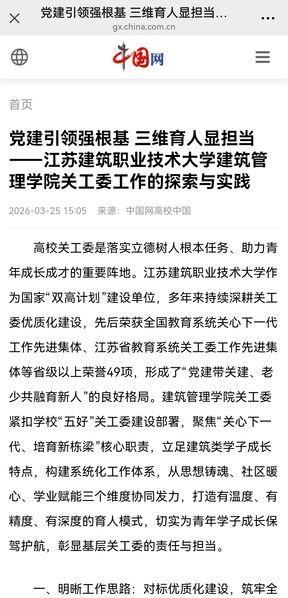 【中国网】党建引领强根基 三维育人显担当——江苏lewin乐玩技术大学建筑管理学院关工委工作的探索与实践